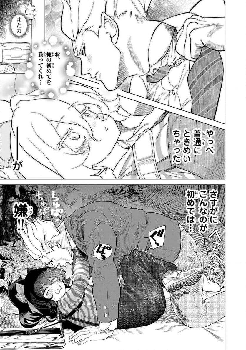 やっぱ人間やめて正解だわ 第4話 - Trang 17
