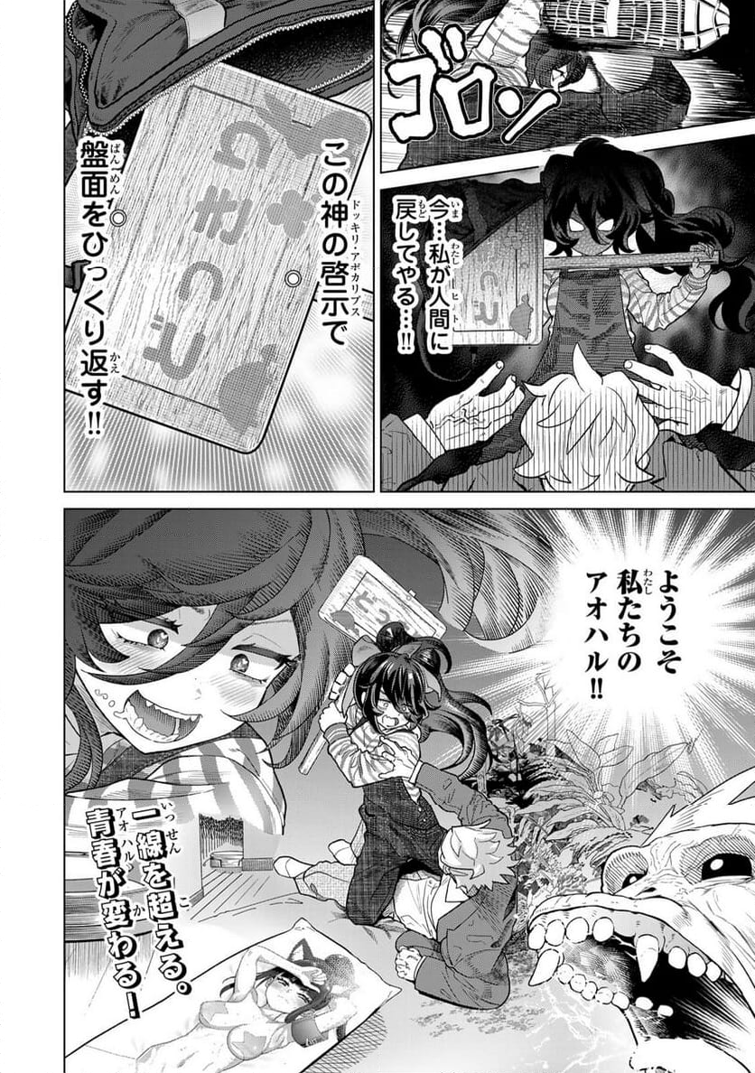 やっぱ人間やめて正解だわ 第4話 - Trang 18