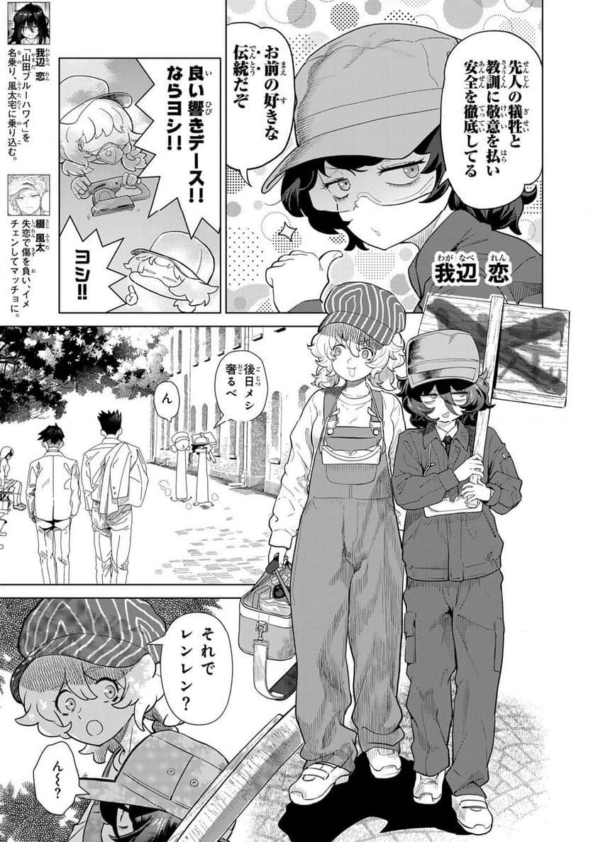 やっぱ人間やめて正解だわ 第4話 - Trang 3