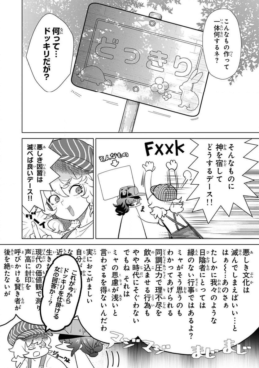 やっぱ人間やめて正解だわ 第4話 - Trang 4