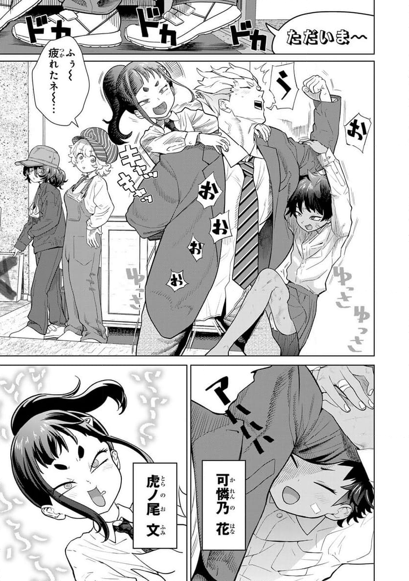 やっぱ人間やめて正解だわ 第4話 - Trang 5