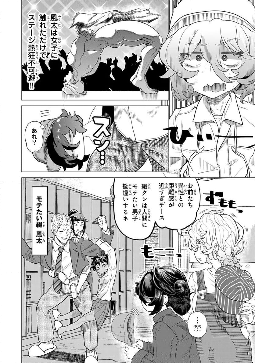 やっぱ人間やめて正解だわ 第4話 - Trang 6