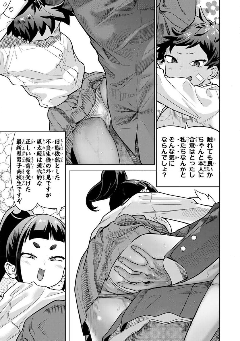 やっぱ人間やめて正解だわ 第4話 - Trang 7