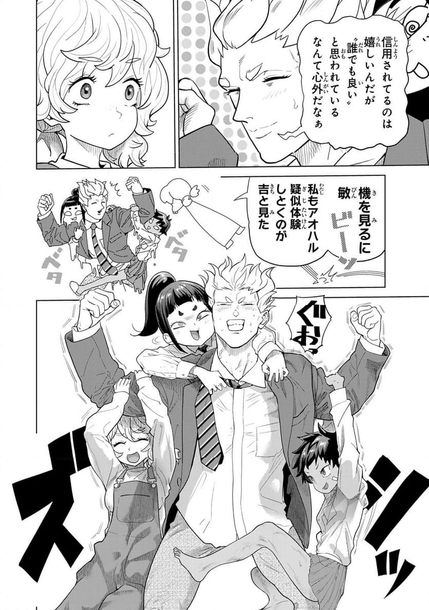 やっぱ人間やめて正解だわ 第4話 - Trang 8