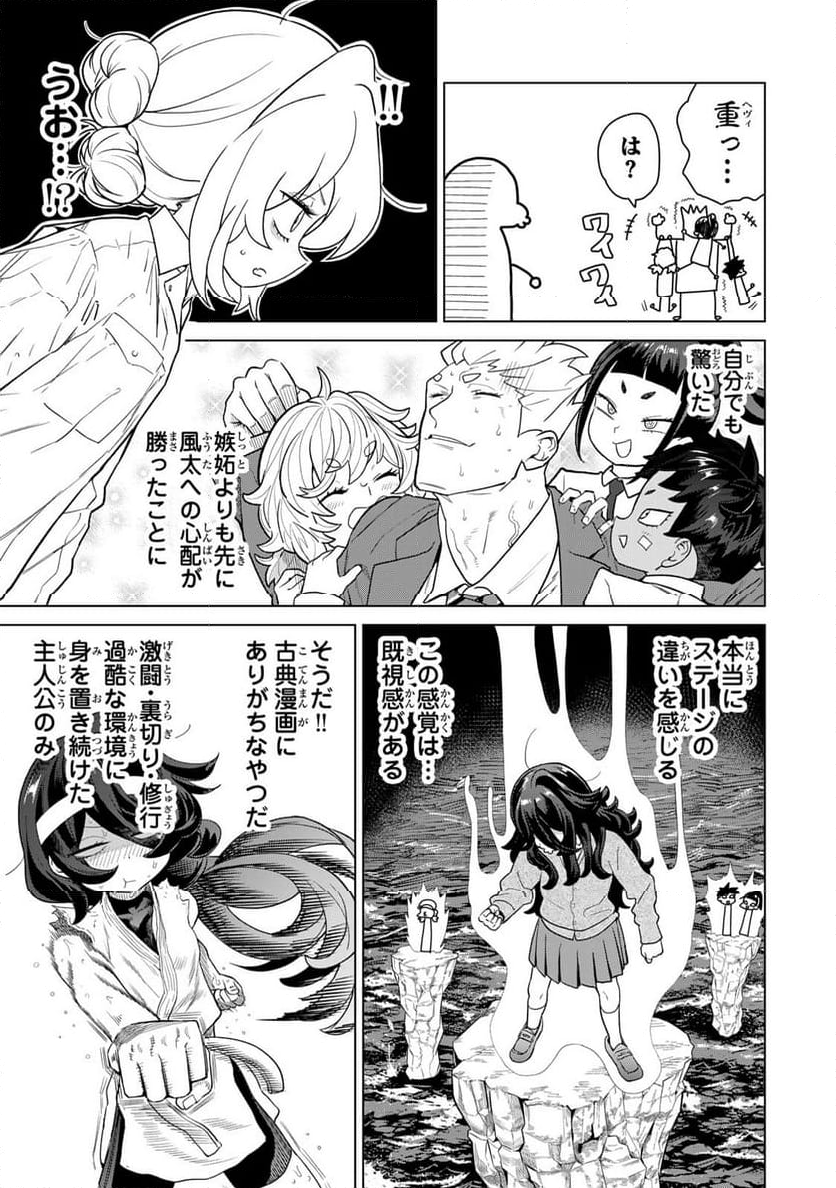 やっぱ人間やめて正解だわ 第4話 - Trang 9