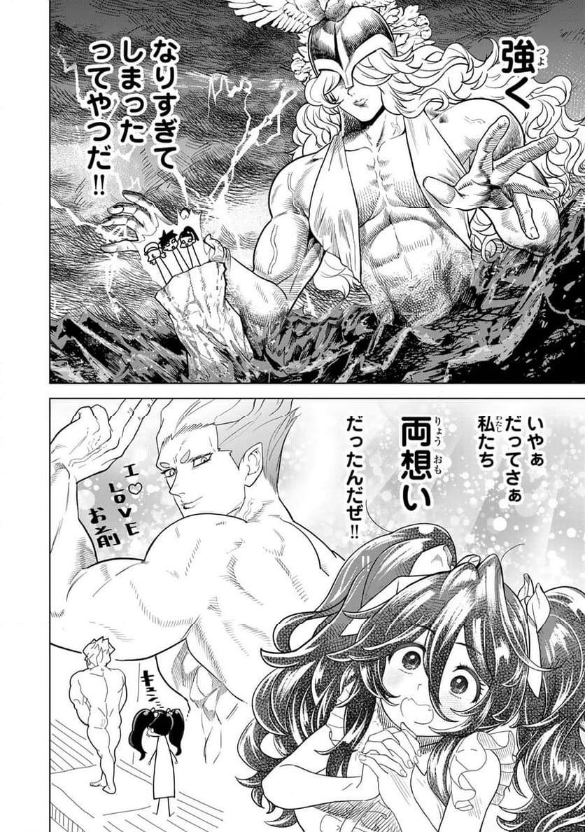 やっぱ人間やめて正解だわ 第4話 - Trang 10