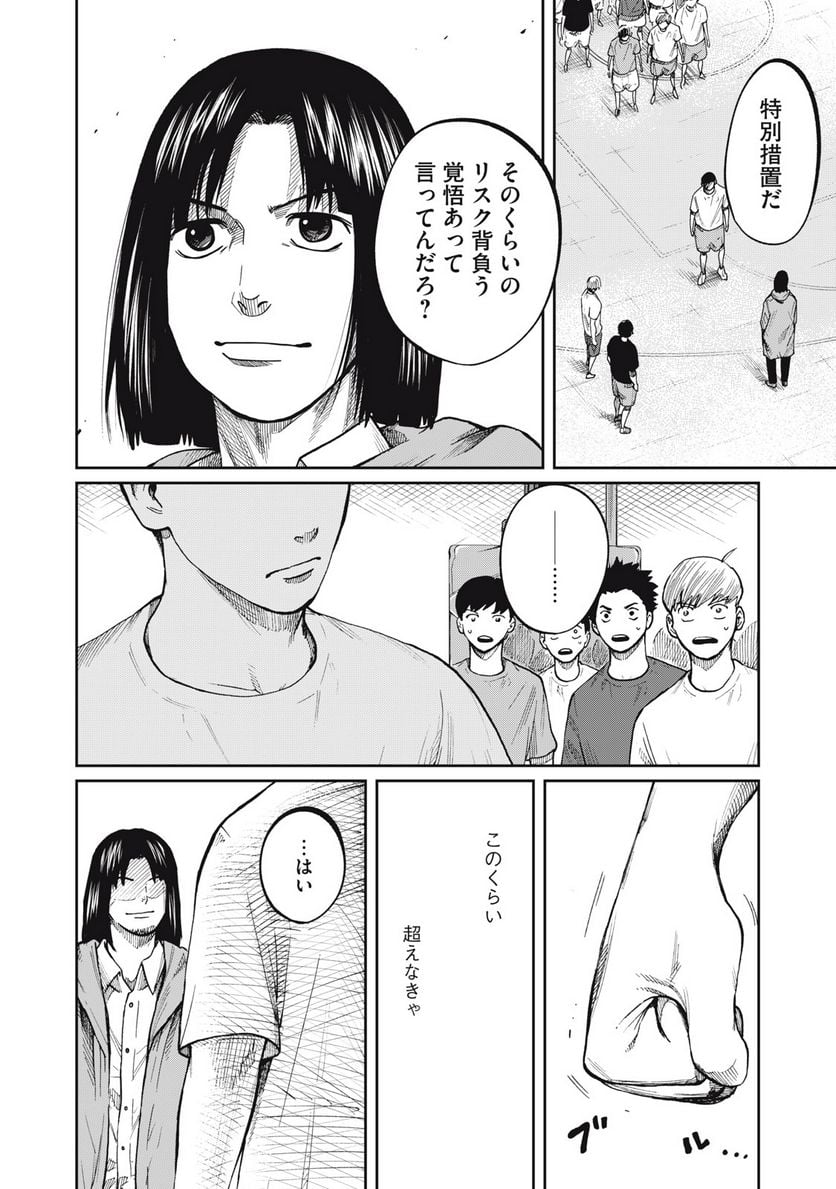 アオバノバスケ - 第2話 - Page 64