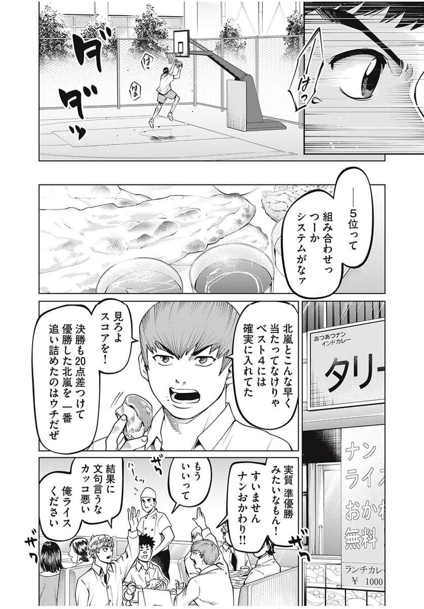 アオバノバスケ - 第49話 - Page 7