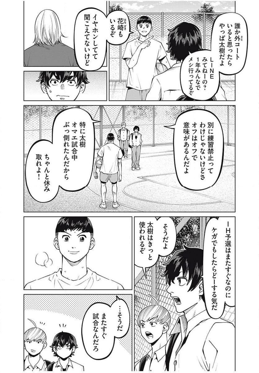 アオバノバスケ - 第49話 - Page 19