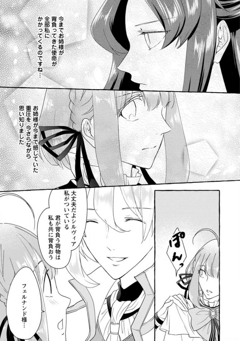 姉の身代わりで婚約したら何故か辺境の聖女と呼ばれるようになりました 第13.2話 - Trang 1