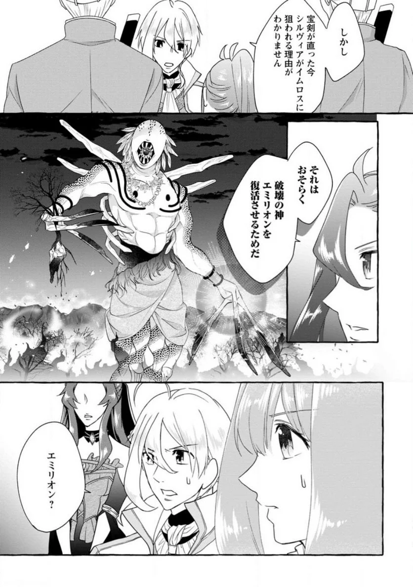 姉の身代わりで婚約したら何故か辺境の聖女と呼ばれるようになりました 第13.2話 - Trang 2