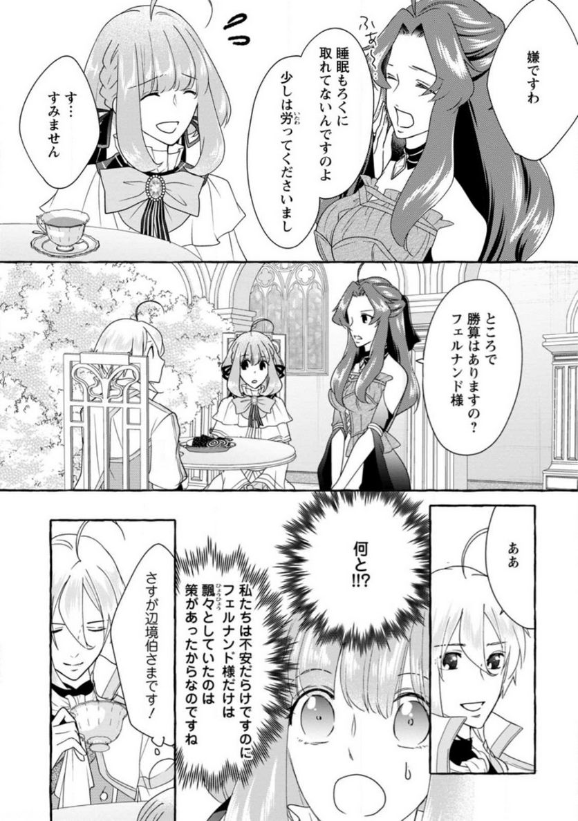 姉の身代わりで婚約したら何故か辺境の聖女と呼ばれるようになりました 第13.2話 - Trang 6