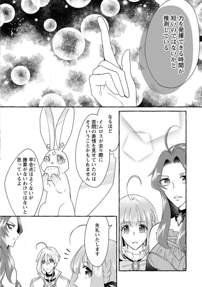 姉の身代わりで婚約したら何故か辺境の聖女と呼ばれるようになりました 第13.2話 - Trang 8