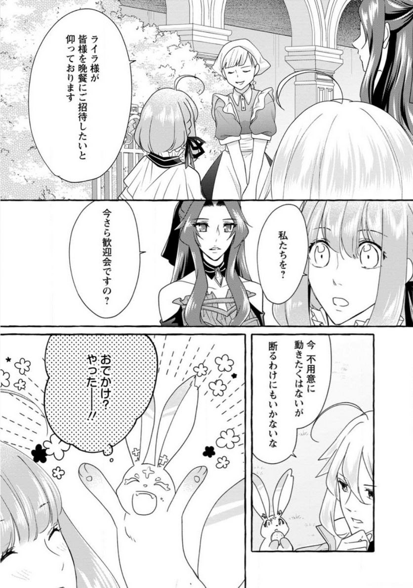 姉の身代わりで婚約したら何故か辺境の聖女と呼ばれるようになりました 第13.2話 - Trang 9