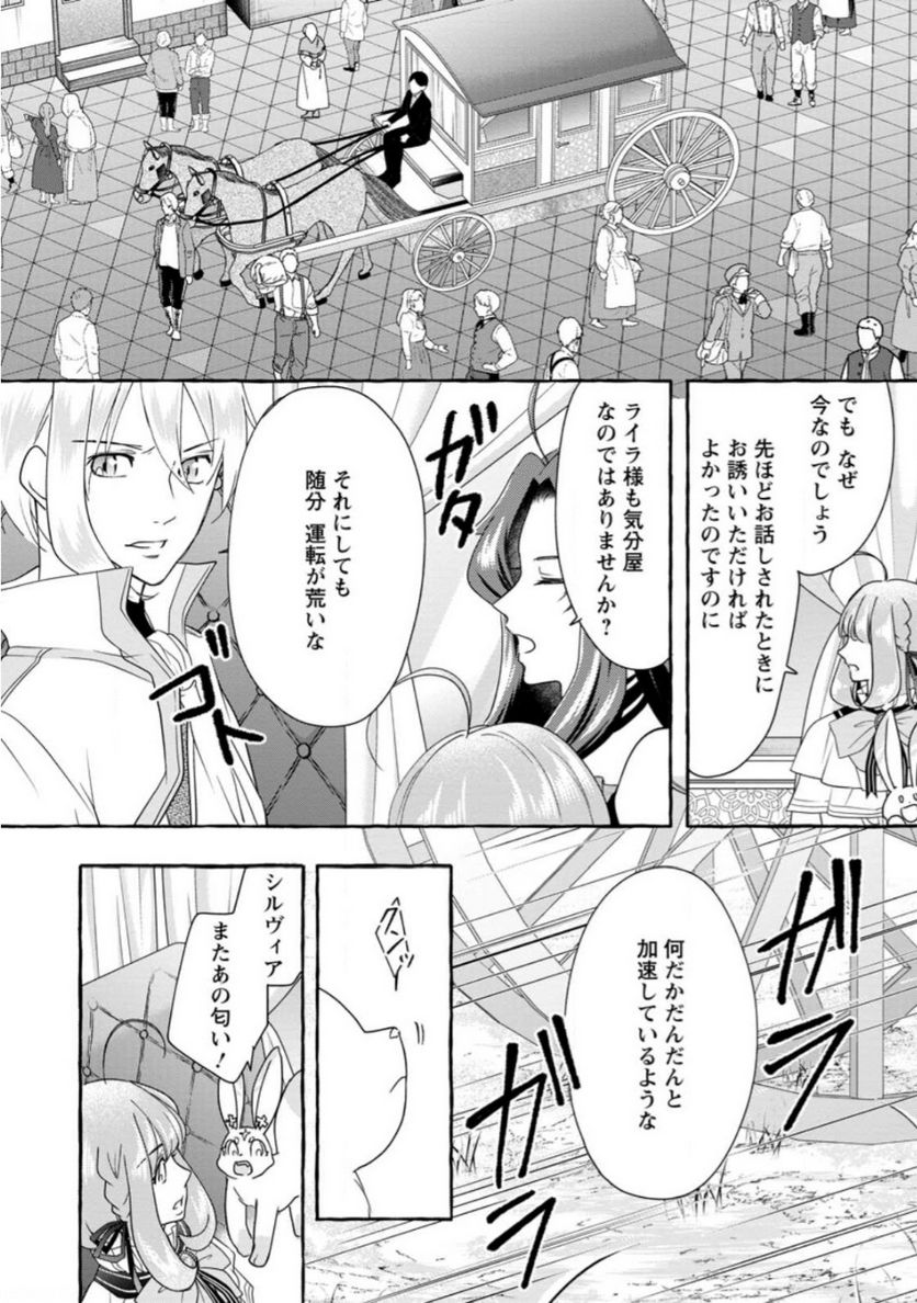姉の身代わりで婚約したら何故か辺境の聖女と呼ばれるようになりました 第13.2話 - Trang 10