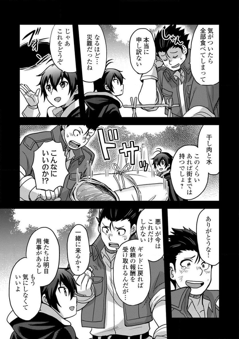 不遇職とバカにされましたが、実際はそれほど悪くありません? - 第41話 - Page 11