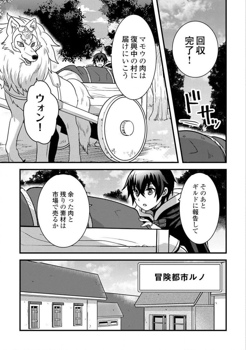 不遇職とバカにされましたが、実際はそれほど悪くありません? - 第41話 - Page 13