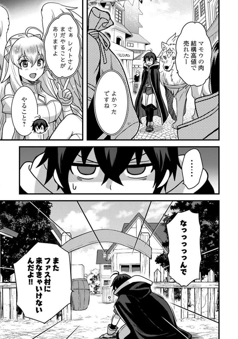 不遇職とバカにされましたが、実際はそれほど悪くありません? - 第41話 - Page 15