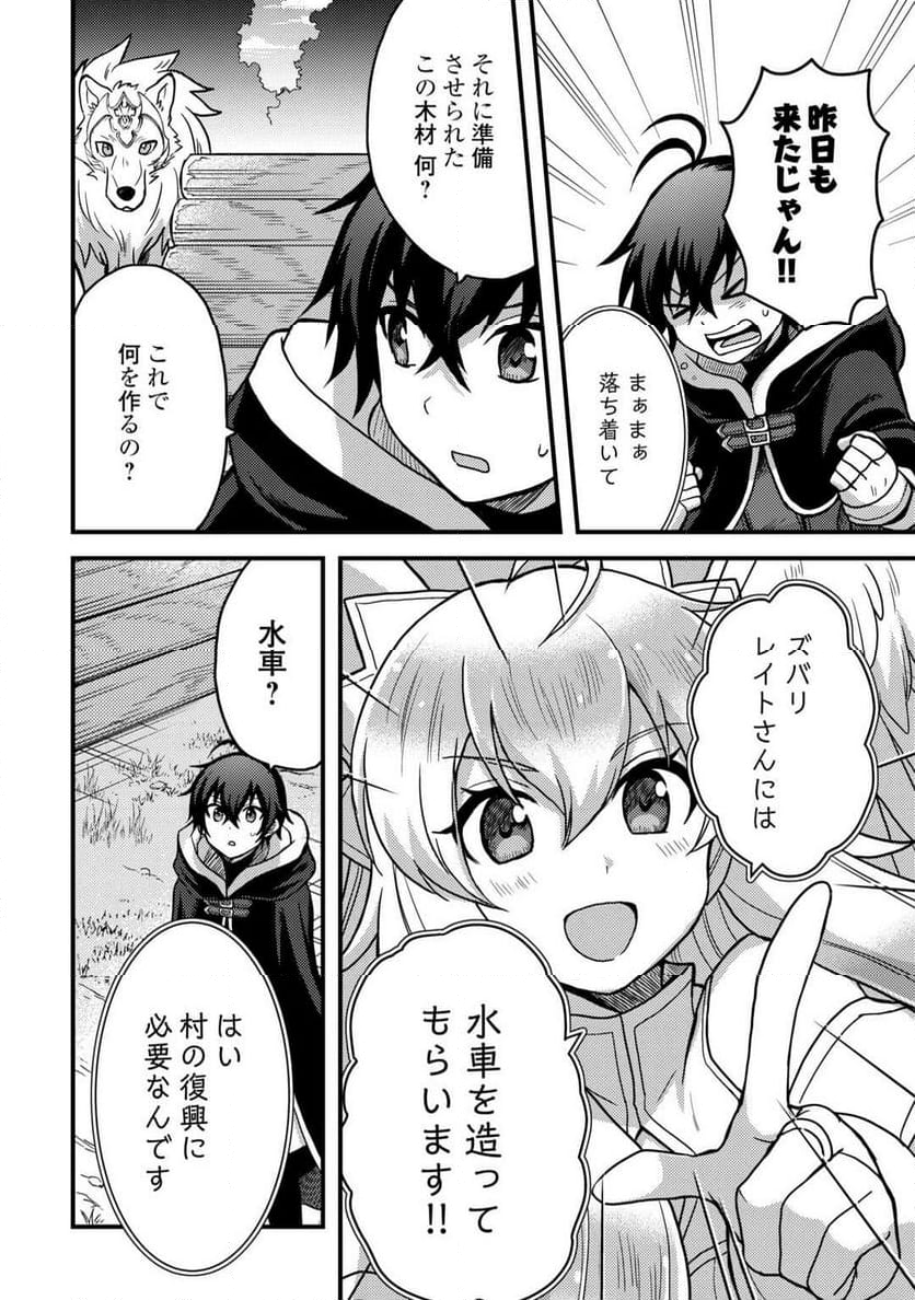 不遇職とバカにされましたが、実際はそれほど悪くありません? - 第41話 - Page 16