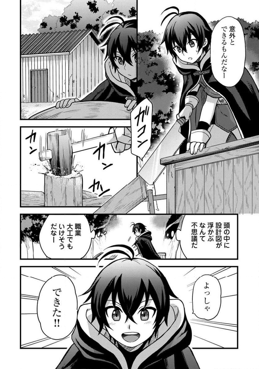 不遇職とバカにされましたが、実際はそれほど悪くありません? - 第41話 - Page 18