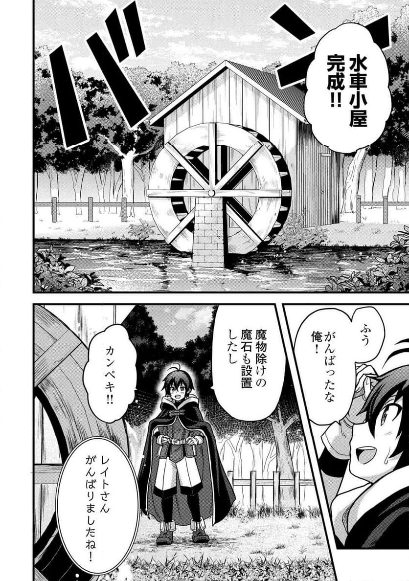 不遇職とバカにされましたが、実際はそれほど悪くありません? - 第41話 - Page 20