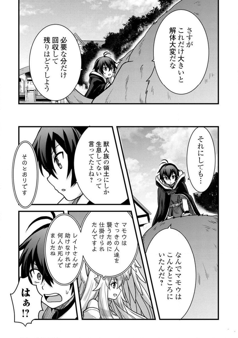 不遇職とバカにされましたが、実際はそれほど悪くありません? - 第41話 - Page 3