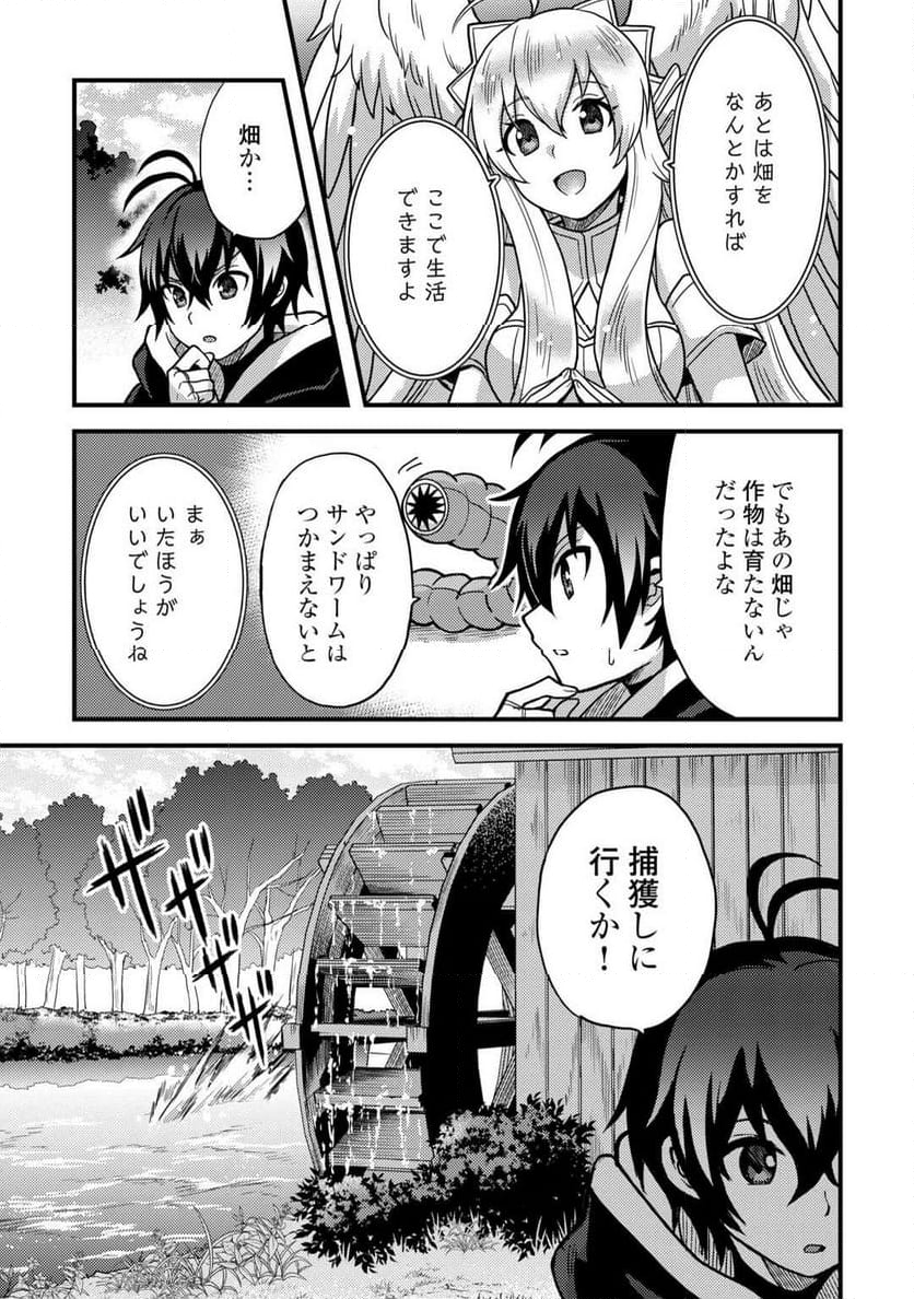 不遇職とバカにされましたが、実際はそれほど悪くありません? - 第41話 - Page 21