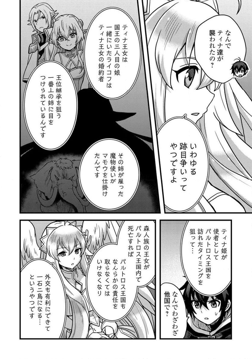 不遇職とバカにされましたが、実際はそれほど悪くありません? - 第41話 - Page 4