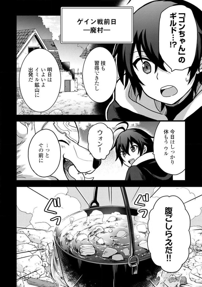 不遇職とバカにされましたが、実際はそれほど悪くありません? - 第41話 - Page 6