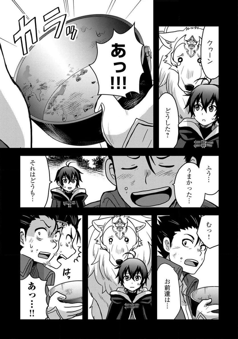 不遇職とバカにされましたが、実際はそれほど悪くありません? - 第41話 - Page 9