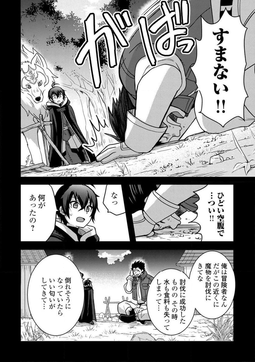 不遇職とバカにされましたが、実際はそれほど悪くありません? - 第41話 - Page 10