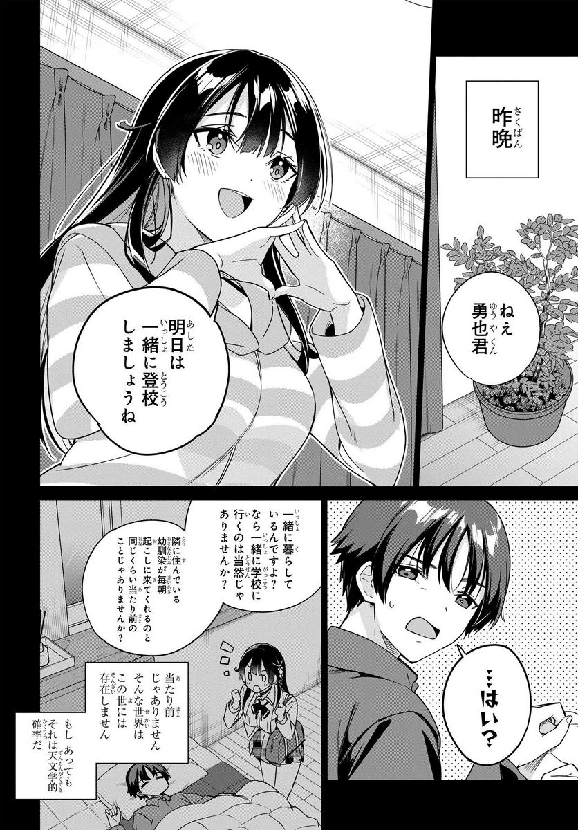 両親の借金を肩代わりしてもらう条件は日本一可愛い女子高生と一緒に暮らすことでした。 - 第12話 - Page 2