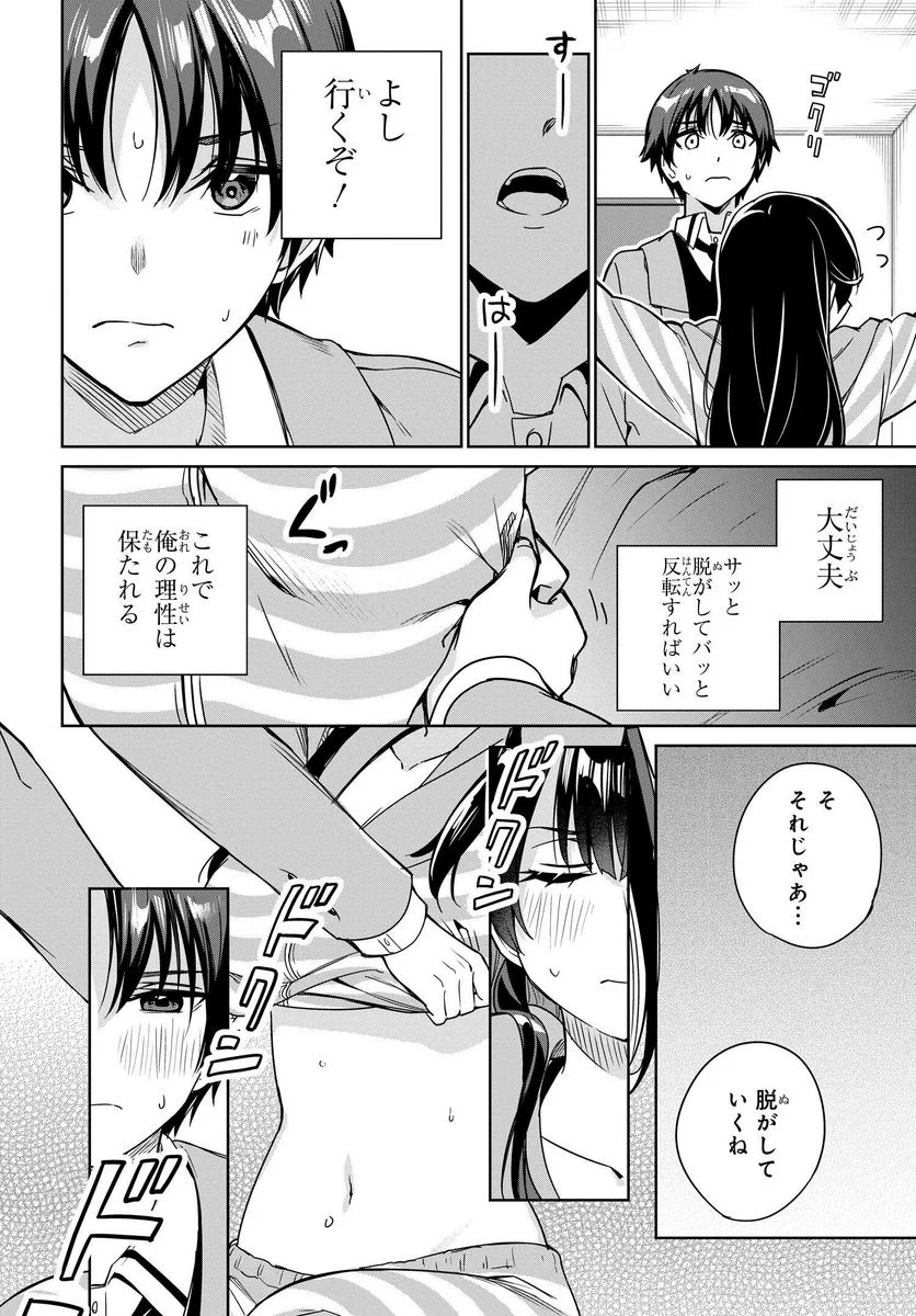 両親の借金を肩代わりしてもらう条件は日本一可愛い女子高生と一緒に暮らすことでした。 - 第12話 - Page 12