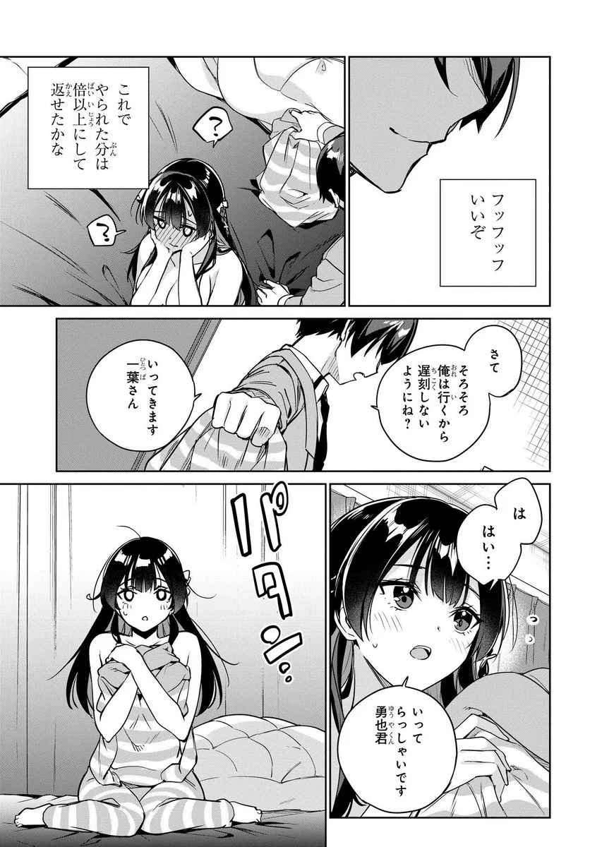 両親の借金を肩代わりしてもらう条件は日本一可愛い女子高生と一緒に暮らすことでした。 - 第12話 - Page 17