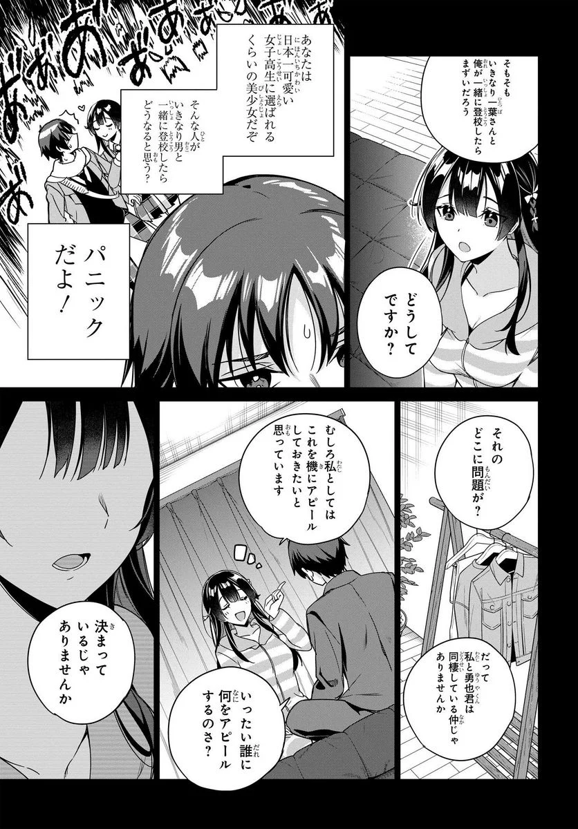 両親の借金を肩代わりしてもらう条件は日本一可愛い女子高生と一緒に暮らすことでした。 - 第12話 - Page 3