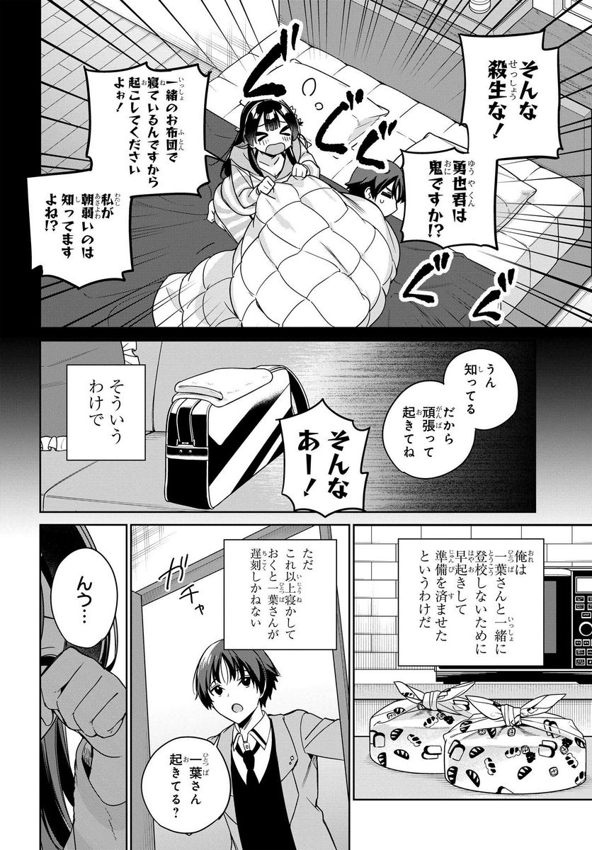 両親の借金を肩代わりしてもらう条件は日本一可愛い女子高生と一緒に暮らすことでした。 - 第12話 - Page 6