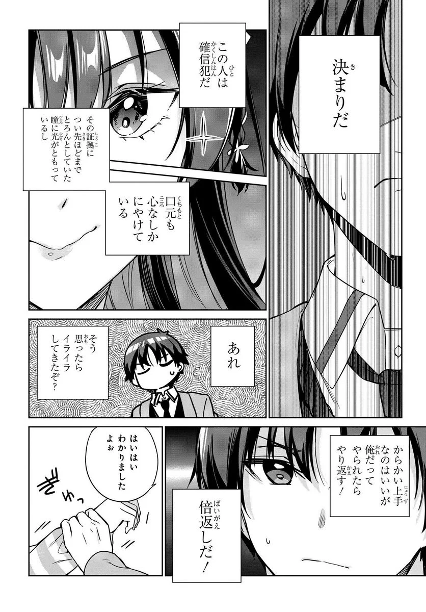 両親の借金を肩代わりしてもらう条件は日本一可愛い女子高生と一緒に暮らすことでした。 - 第12話 - Page 10