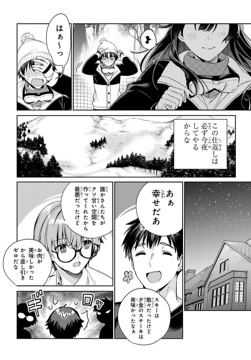 両親の借金を肩代わりしてもらう条件は日本一可愛い女子高生と一緒に暮らすことでした。 - 第25話 - Page 16