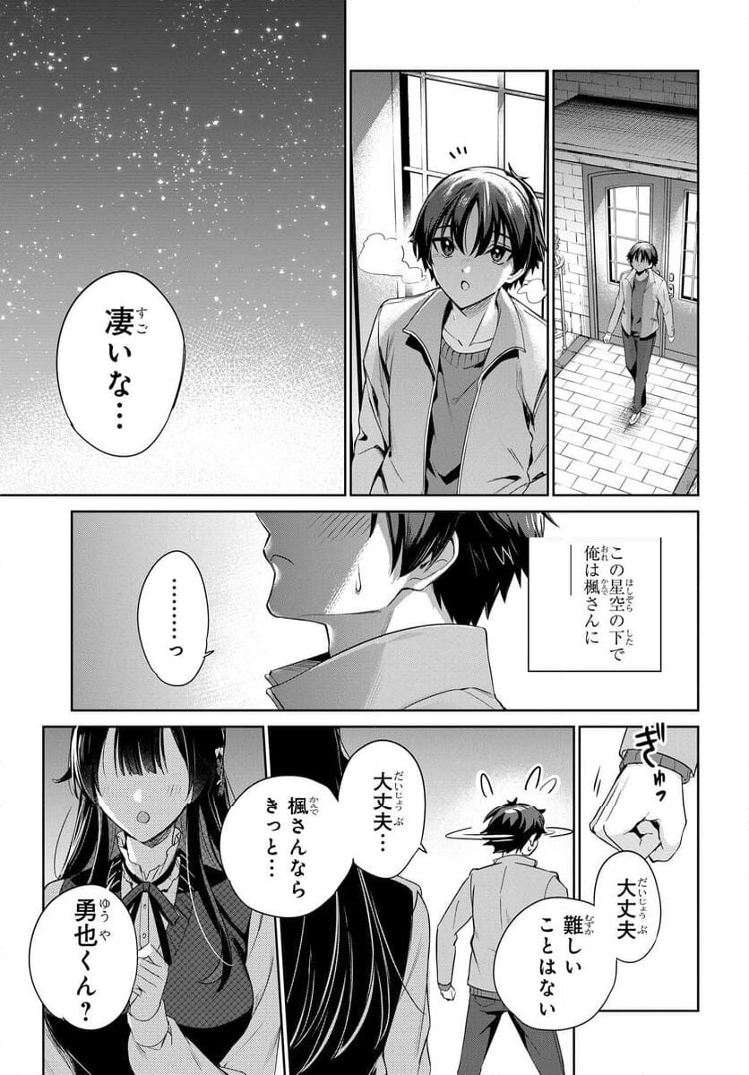 両親の借金を肩代わりしてもらう条件は日本一可愛い女子高生と一緒に暮らすことでした。 - 第25話 - Page 19