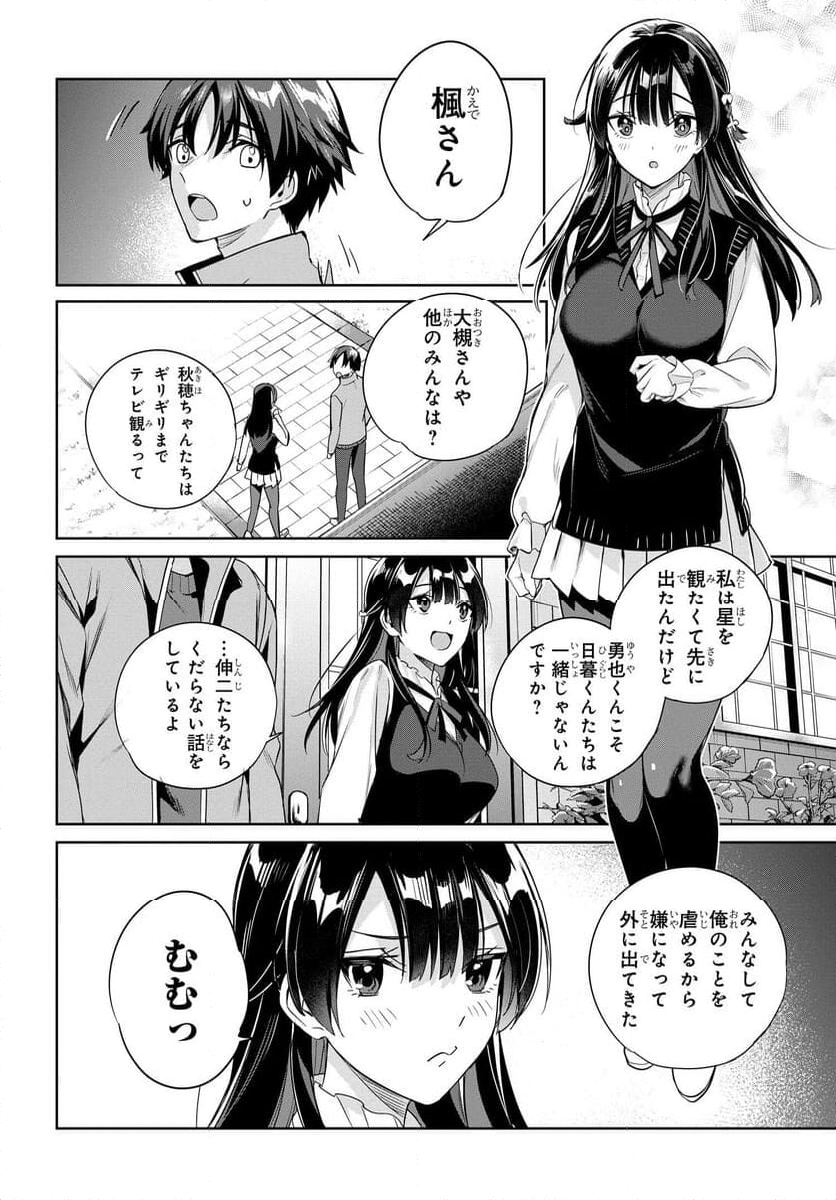 両親の借金を肩代わりしてもらう条件は日本一可愛い女子高生と一緒に暮らすことでした。 - 第25話 - Page 20