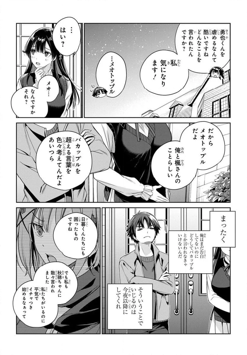 両親の借金を肩代わりしてもらう条件は日本一可愛い女子高生と一緒に暮らすことでした。 - 第25話 - Page 21