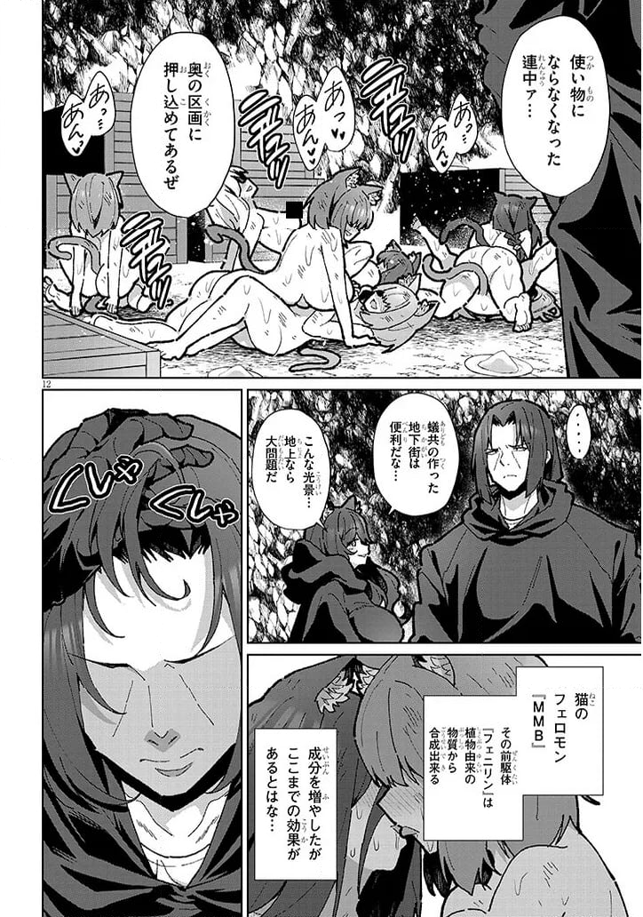 農学博士の異世界無双～禁忌の知識で築くモンスター娘ハーレム～ - 第14話 - Page 12