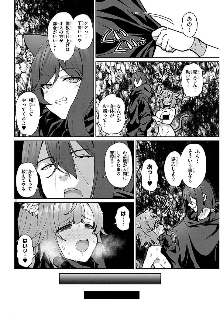 農学博士の異世界無双～禁忌の知識で築くモンスター娘ハーレム～ - 第14話 - Page 14