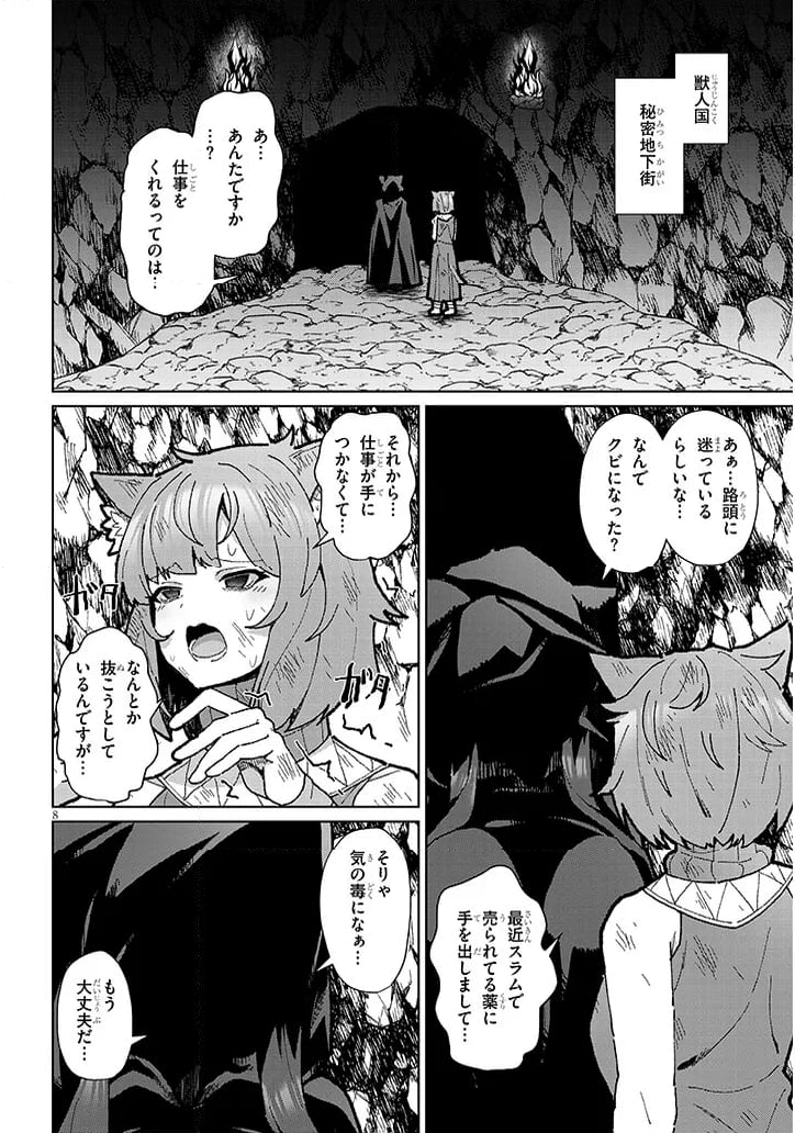 農学博士の異世界無双～禁忌の知識で築くモンスター娘ハーレム～ - 第14話 - Page 8