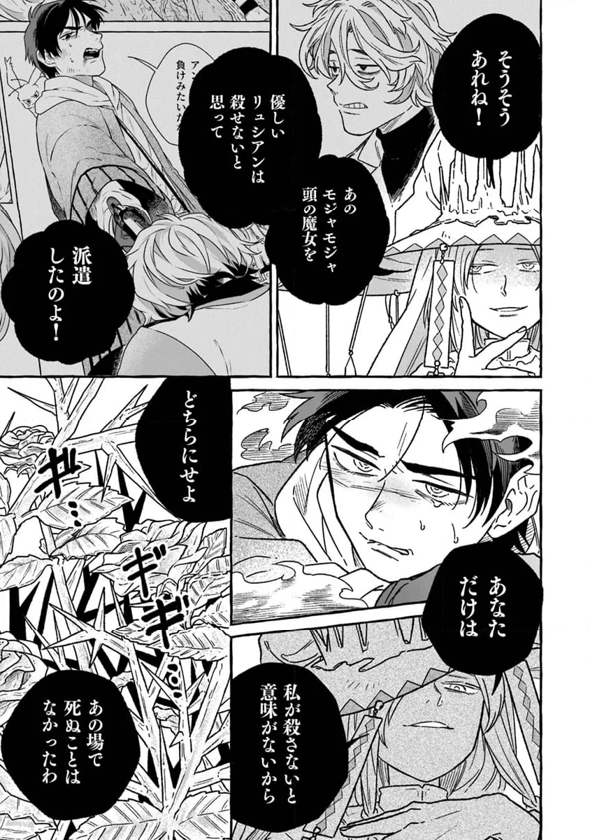 魔女リュシアンの証明 - 第16話 - Page 15