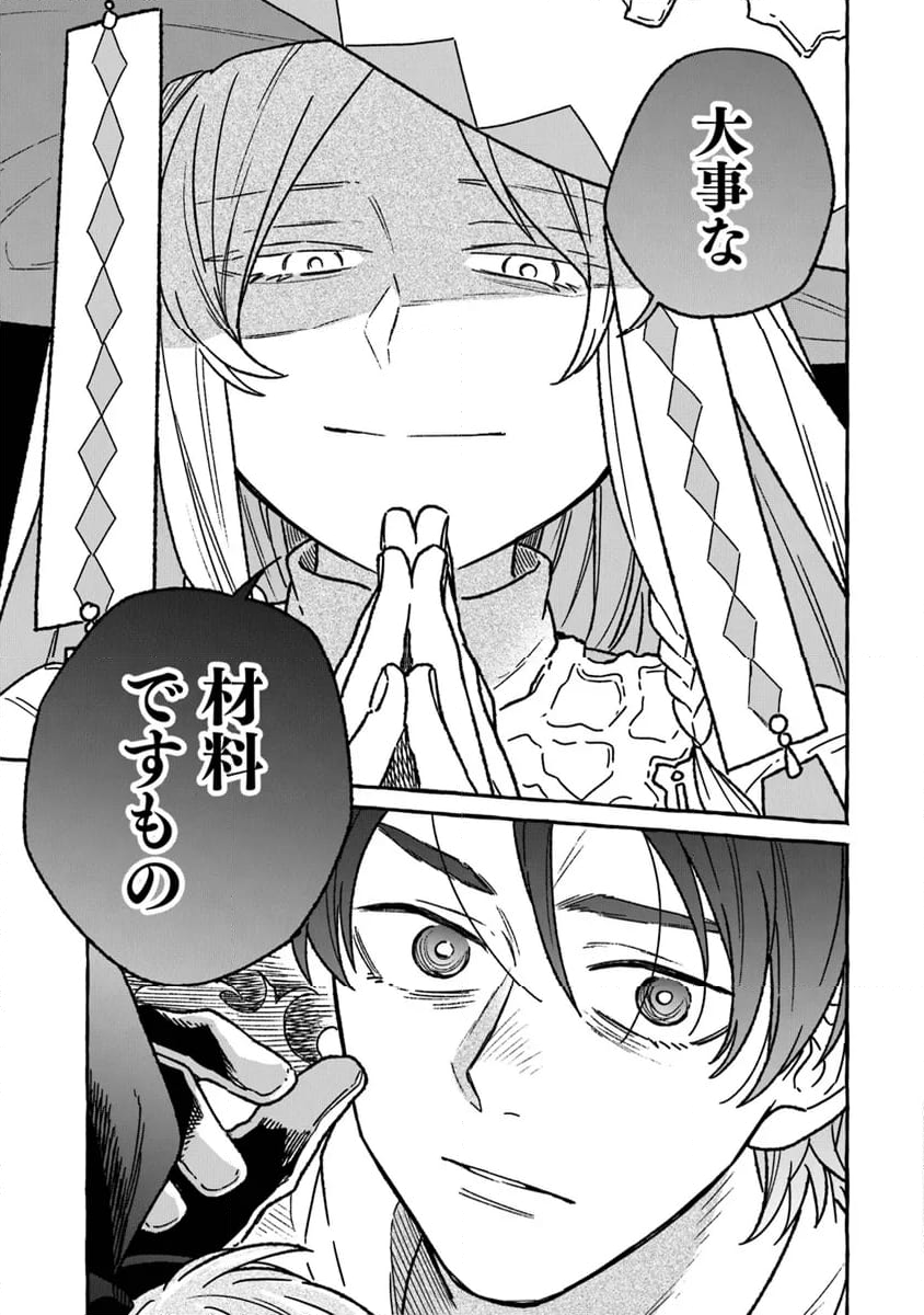 魔女リュシアンの証明 - 第16話 - Page 17