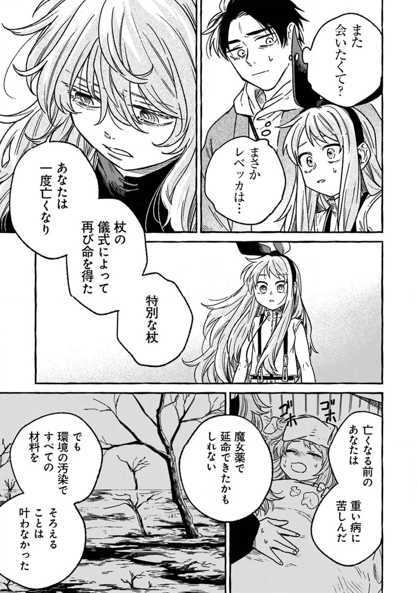 魔女リュシアンの証明 - 第16話 - Page 29