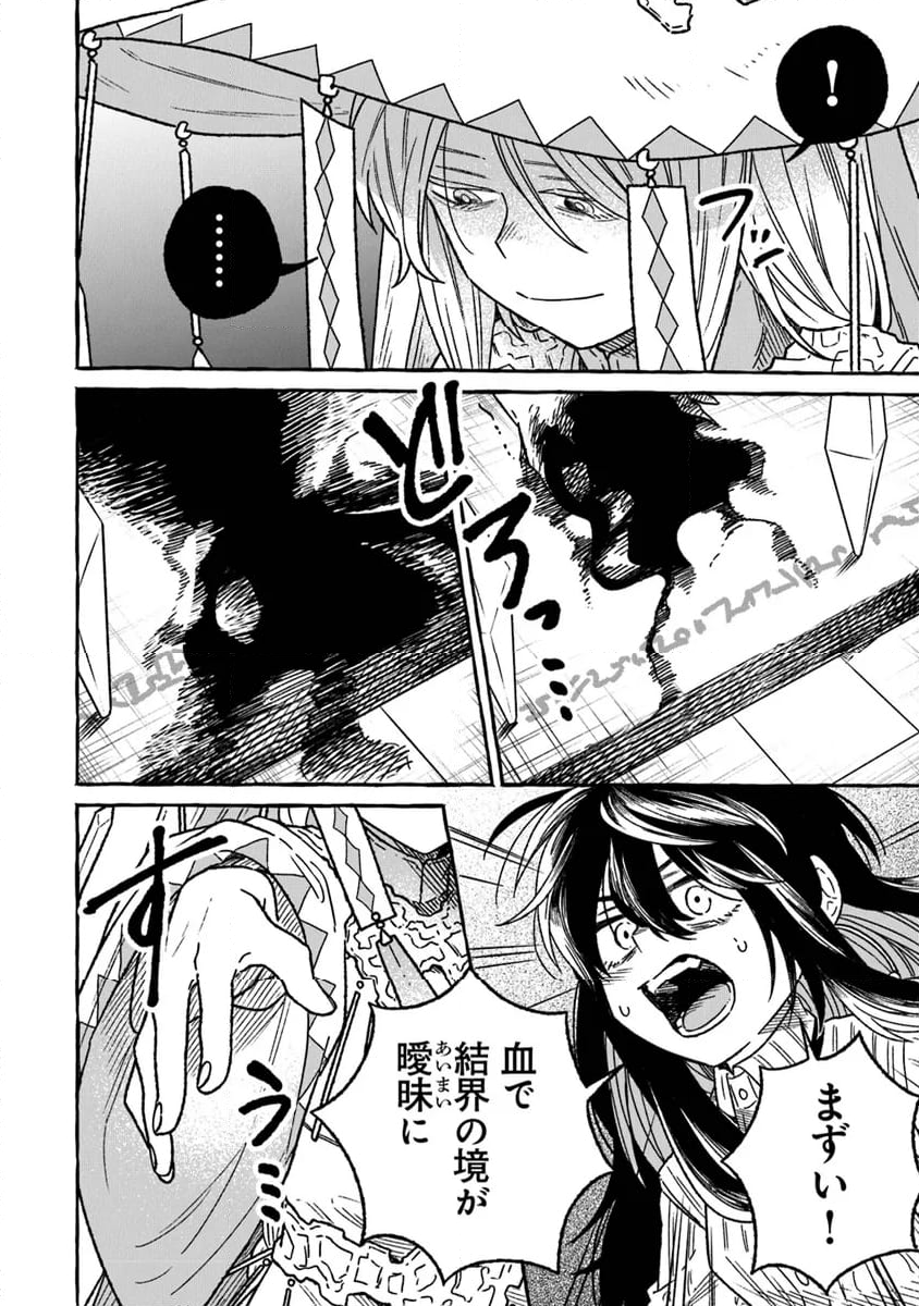 魔女リュシアンの証明 - 第16話 - Page 4