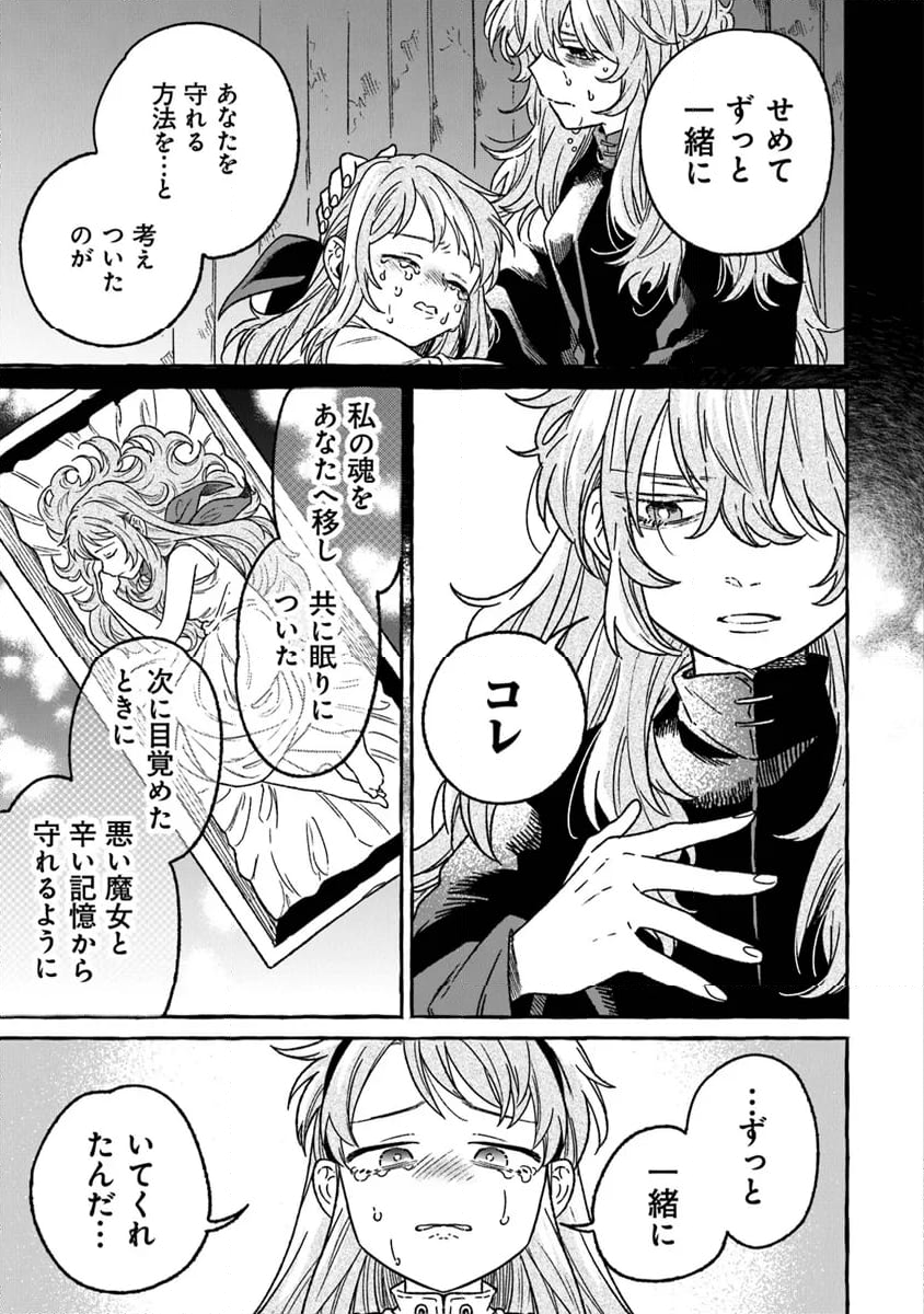 魔女リュシアンの証明 - 第16話 - Page 31