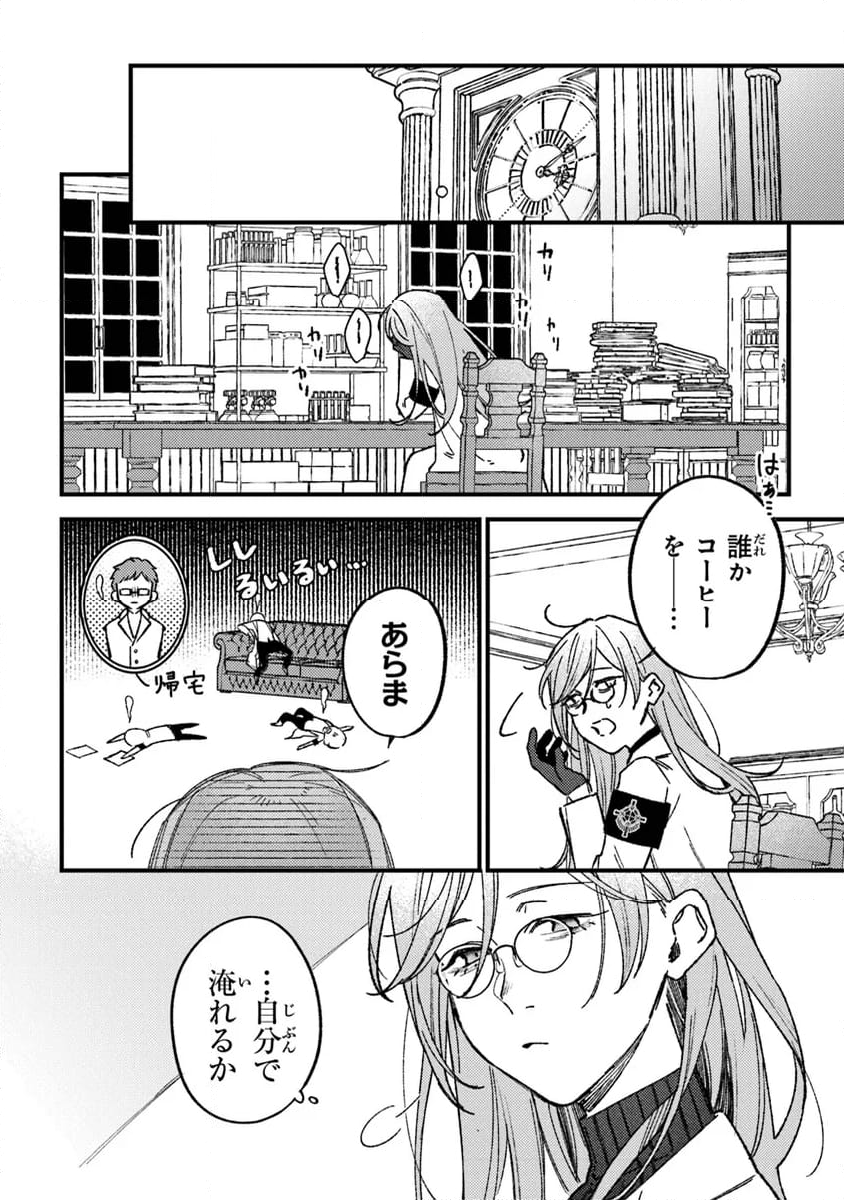 みつばものがたり 呪いの少女と死の輪舞《ロンド》 - 第20話 - Page 2